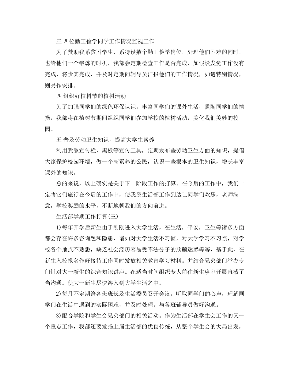 生活部学期工作参考计划范文5篇_第3页