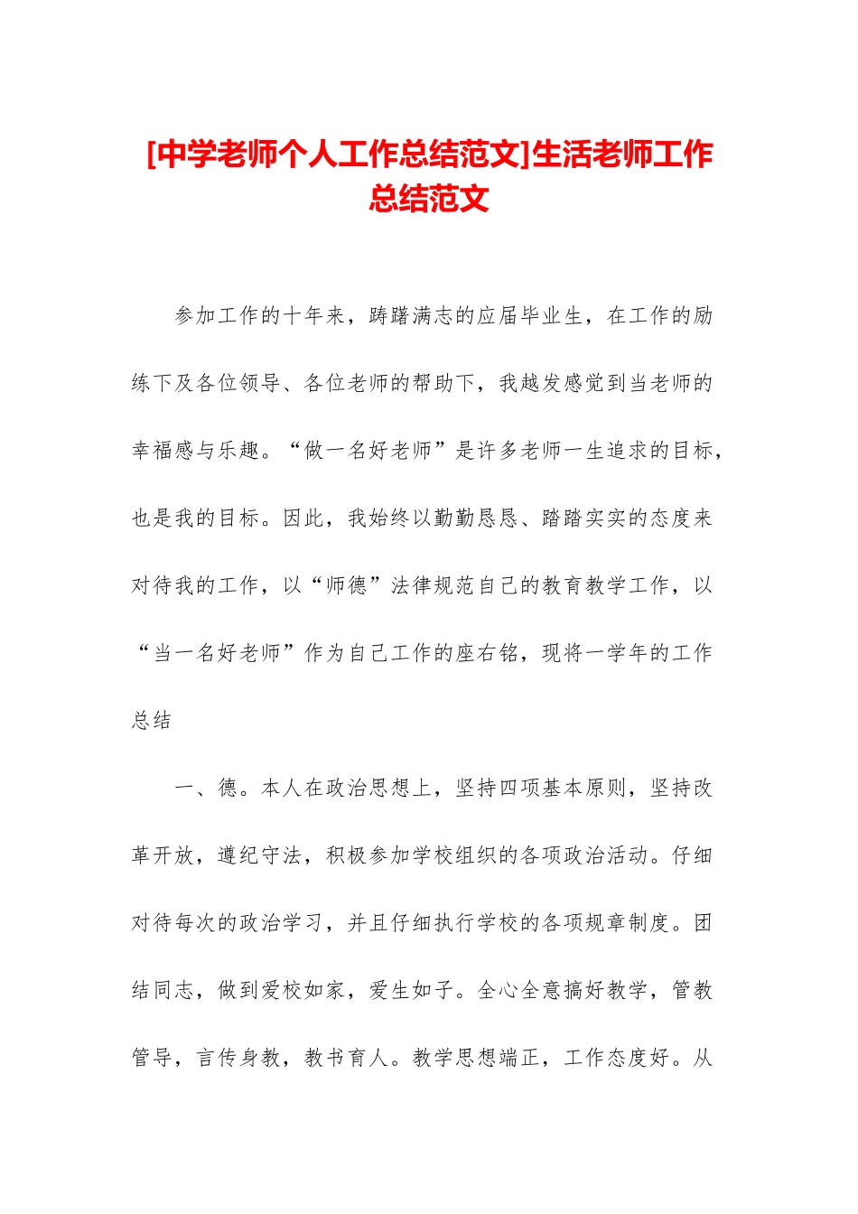 生活老师工作总结范文_第1页