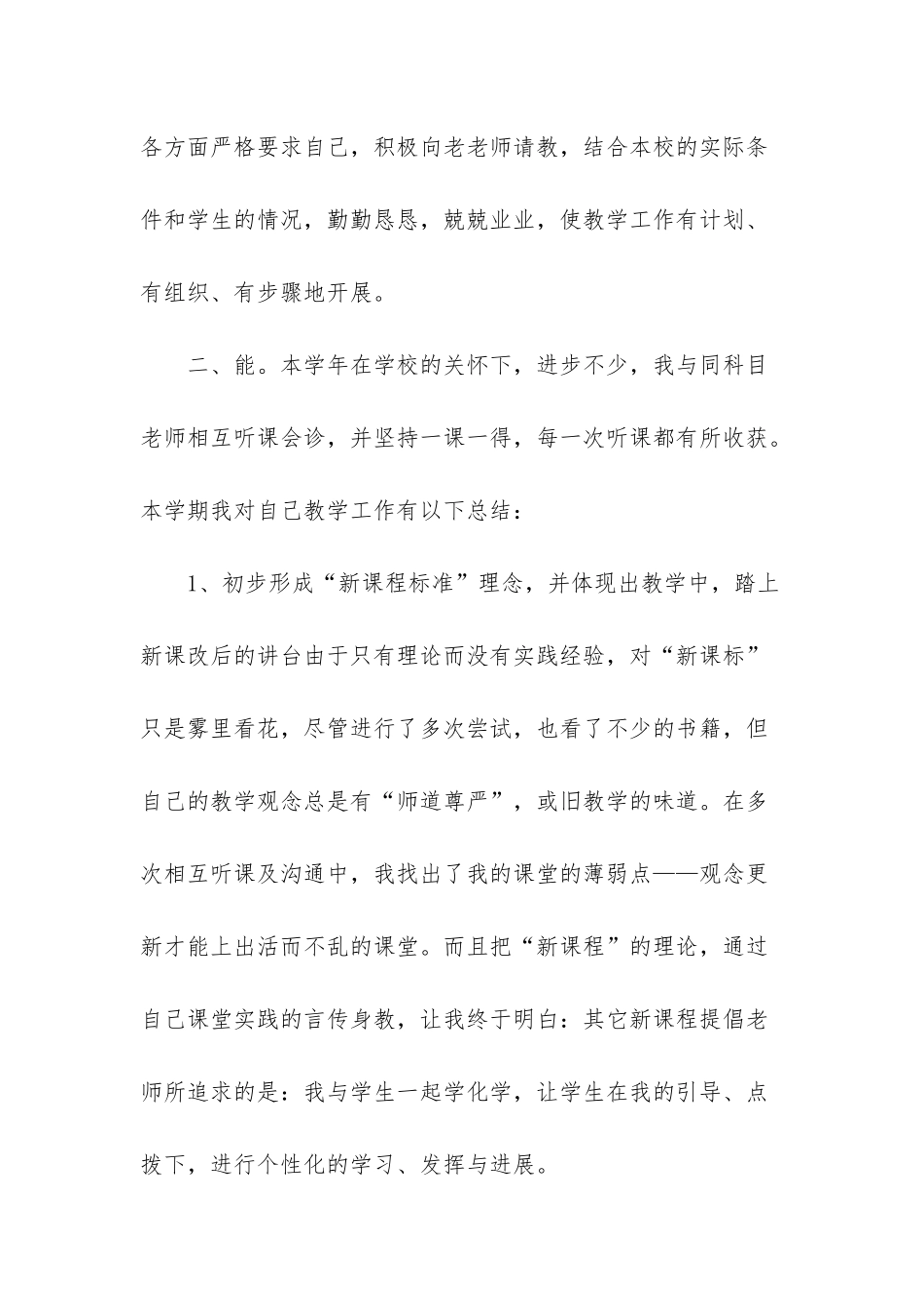 生活老师工作总结范文_第2页