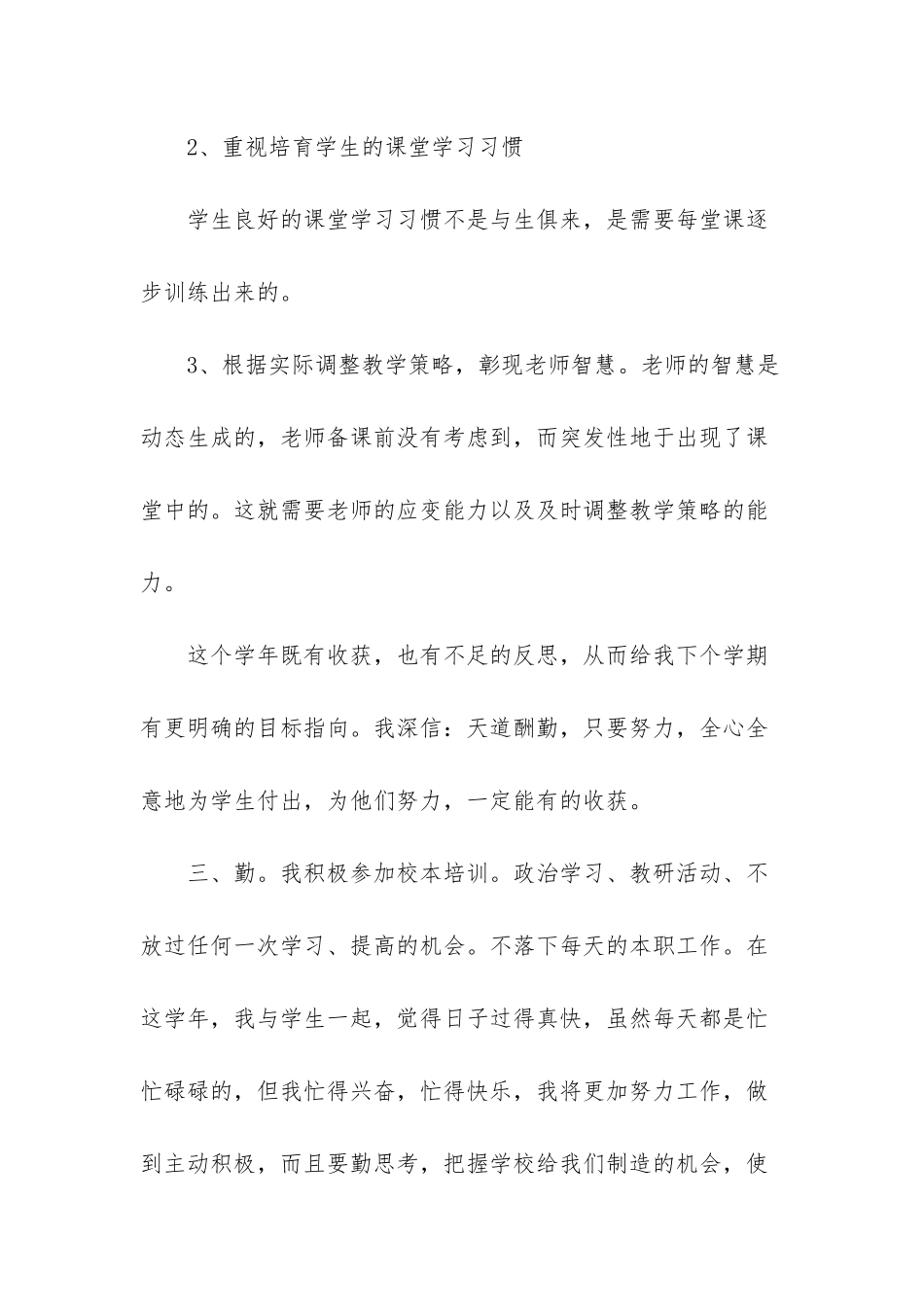 生活老师工作总结范文_第3页