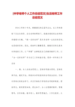 生活老师工作总结范文