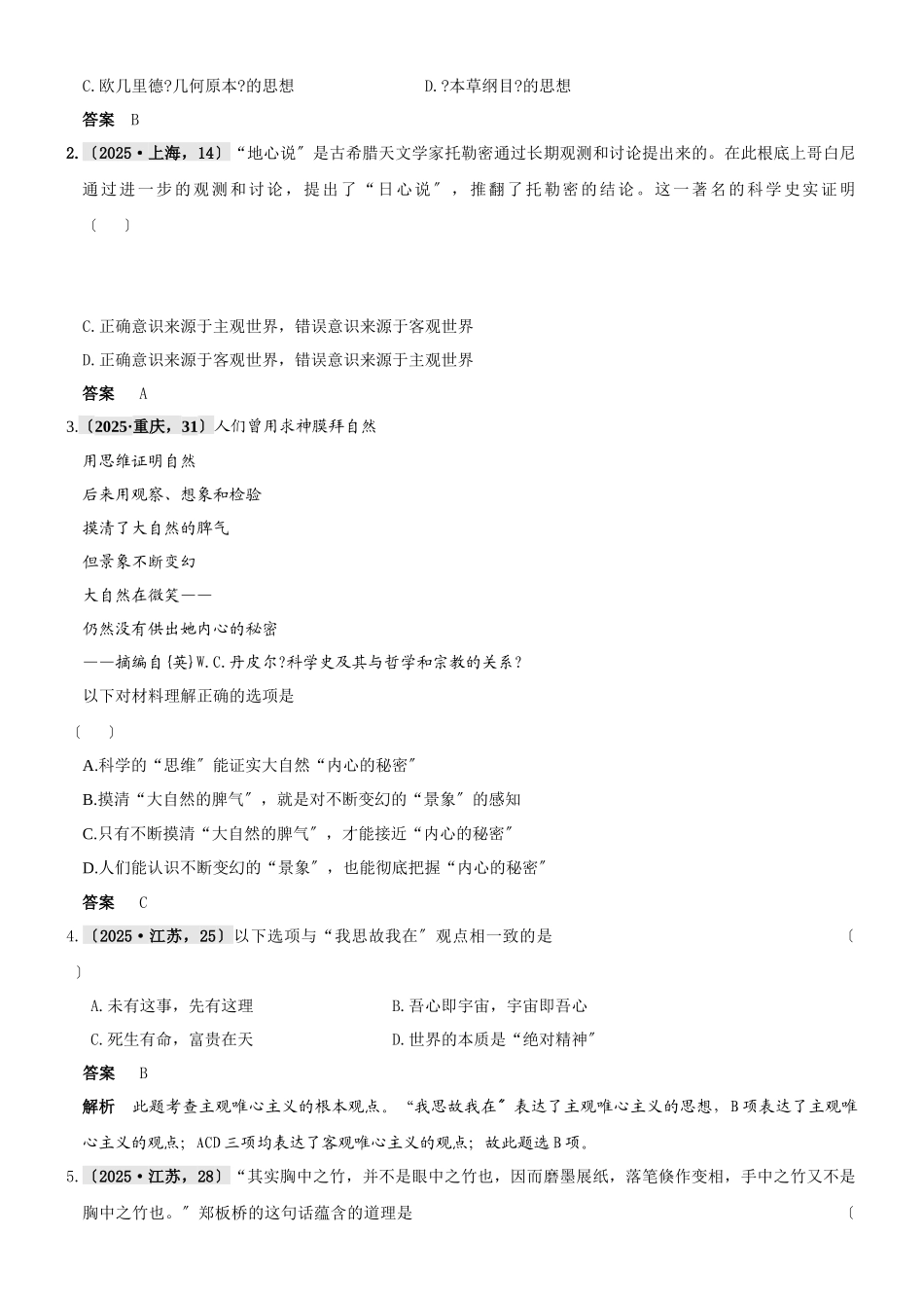 生活智慧与时代精神分类汇编-新人教版必修4_第2页