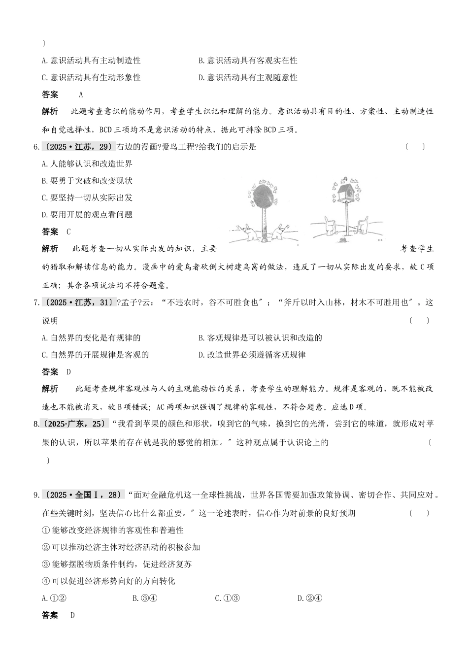 生活智慧与时代精神分类汇编-新人教版必修4_第3页