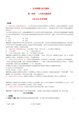 生活智慧与时代精神分类汇编-新人教版必修4