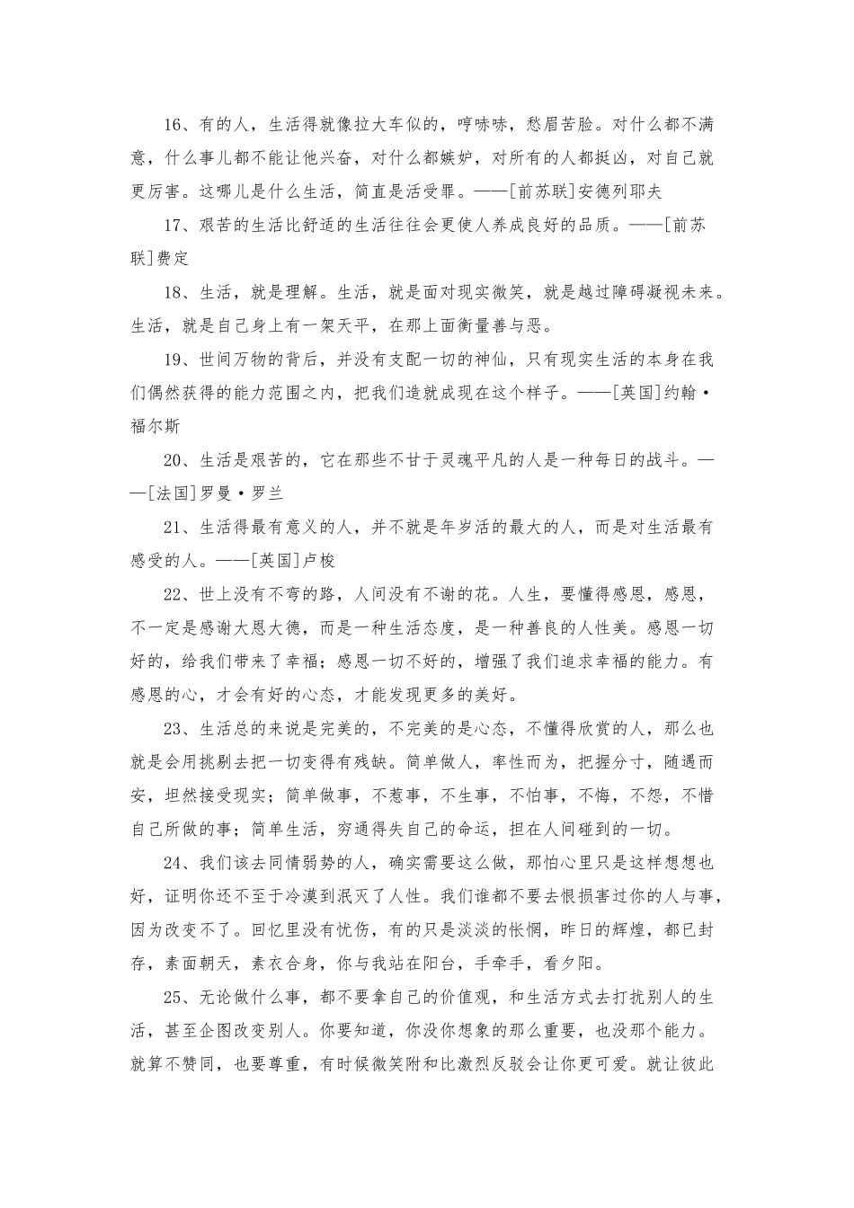生活的名言79条_第2页