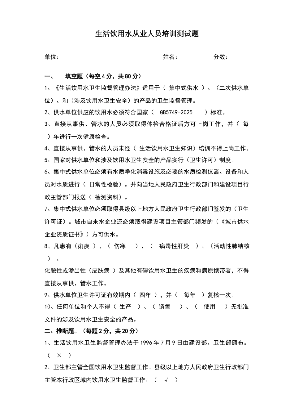 生活饮用水从业人员培训试卷答案_第1页