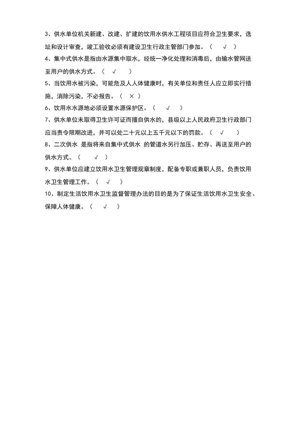 生活饮用水从业人员培训试卷答案_第2页