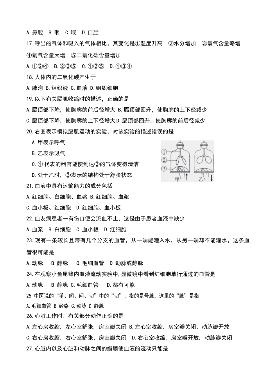 生物七年级下册生物选择题测试卷_第3页