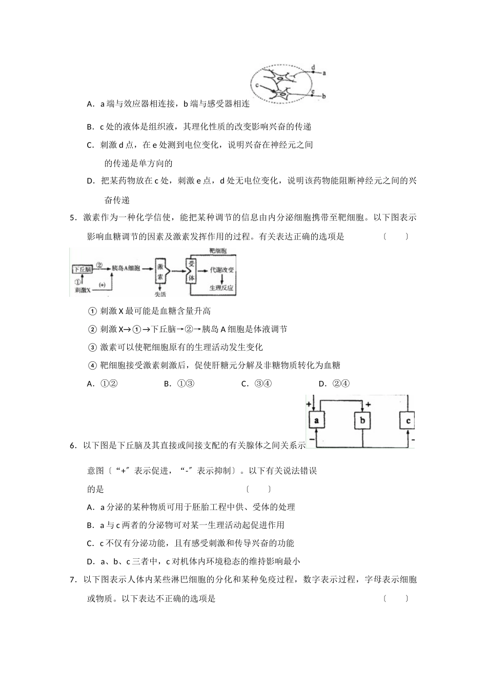 生物上学期一轮复习-第1-2章单元验收试题-新人教版必修3_第2页