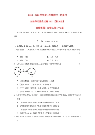 生物上学期一轮复习-第1-2章单元验收试题-新人教版必修3