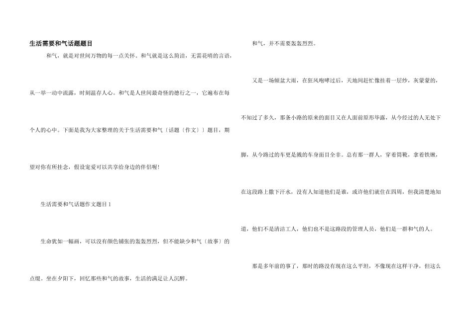 生活需要善良话题题目_第1页
