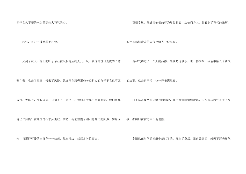 生活需要善良话题题目_第2页