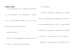 生活需要善良话题题目