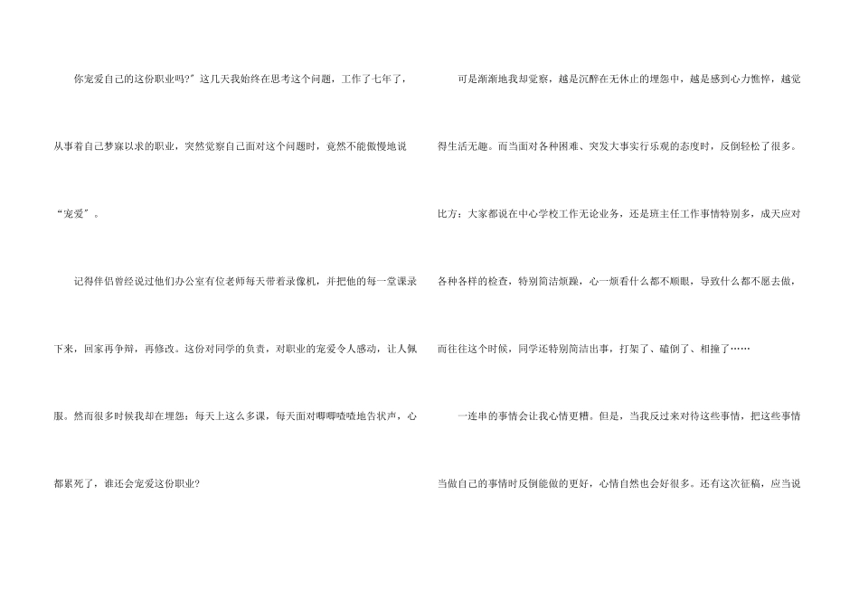 生活需要爱五年级话题_第3页