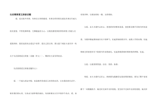 生活需要爱五年级话题