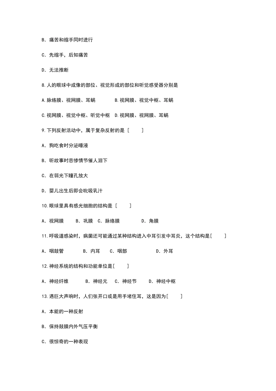 生物七年级下册第六章测试卷_第2页