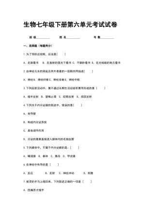 生物七年级下册第六章测试卷