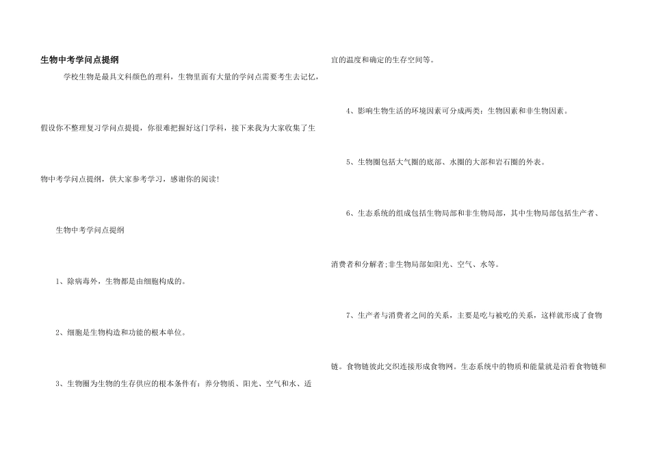 生物中考知识点提纲_第1页