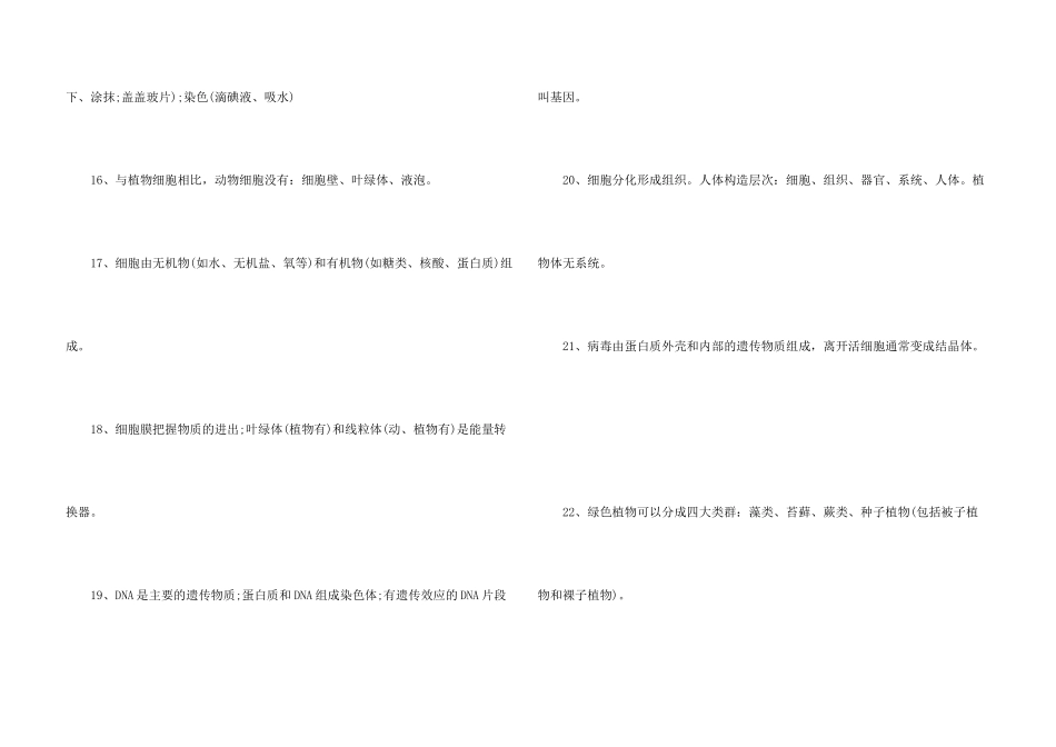 生物中考知识点提纲_第3页