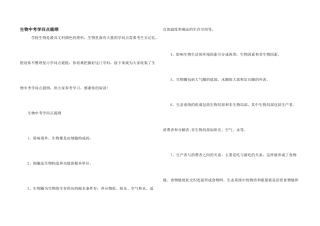 生物中考知识点提纲