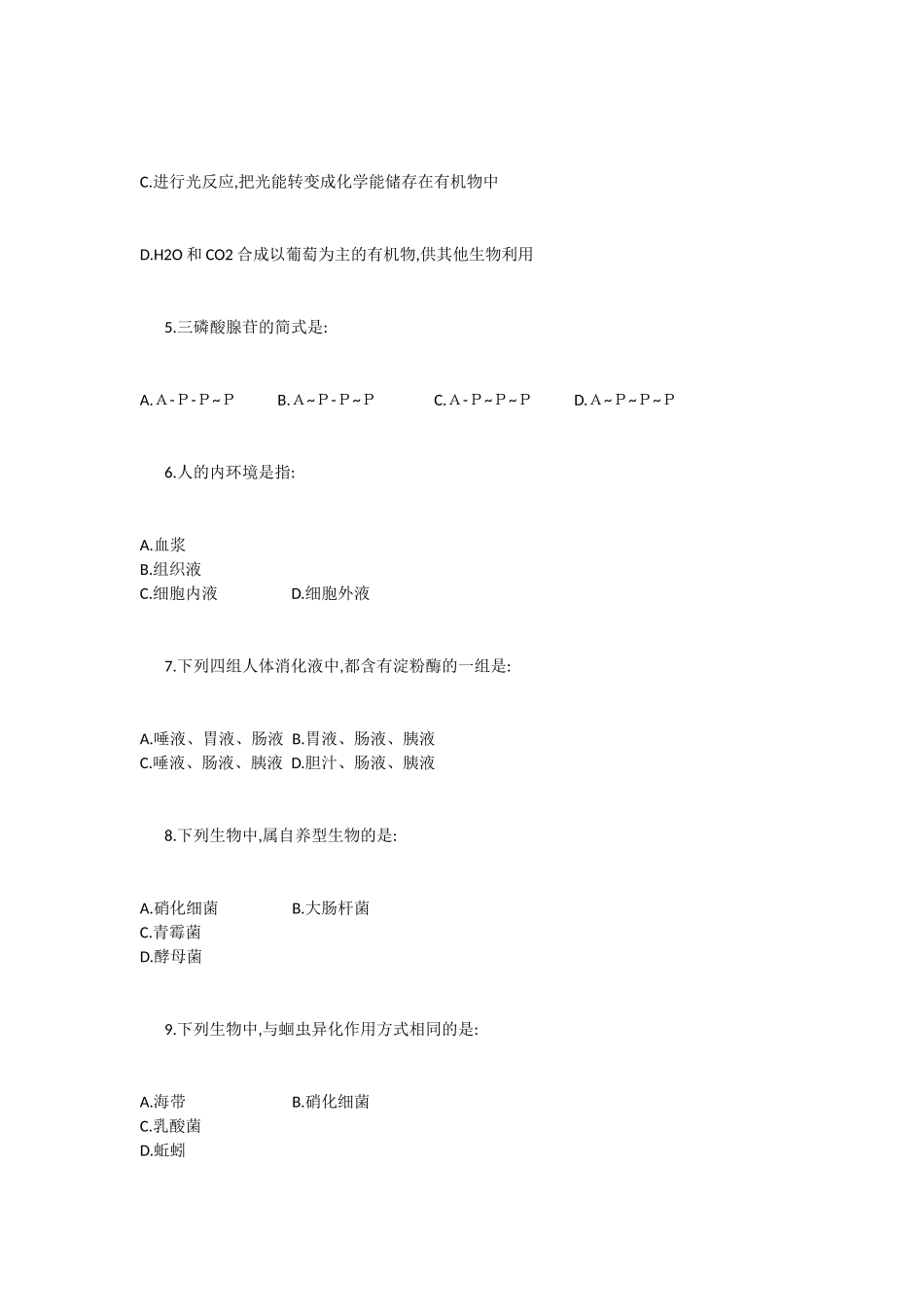 生物会考复习练习题生物试题-生物试题_第2页