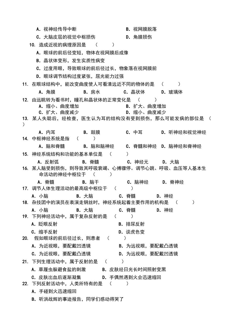 生物七年级第五单元试卷及答案_第2页
