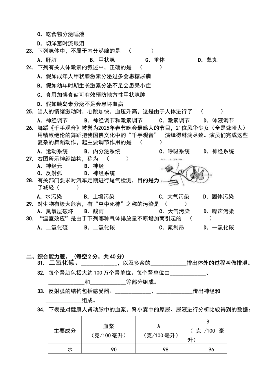 生物七年级第五单元试卷及答案_第3页