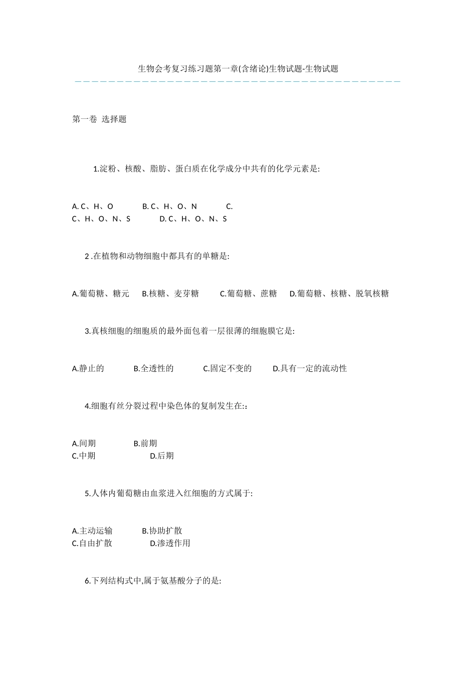 生物会考复习练习题第一章生物试题-生物试题_第1页