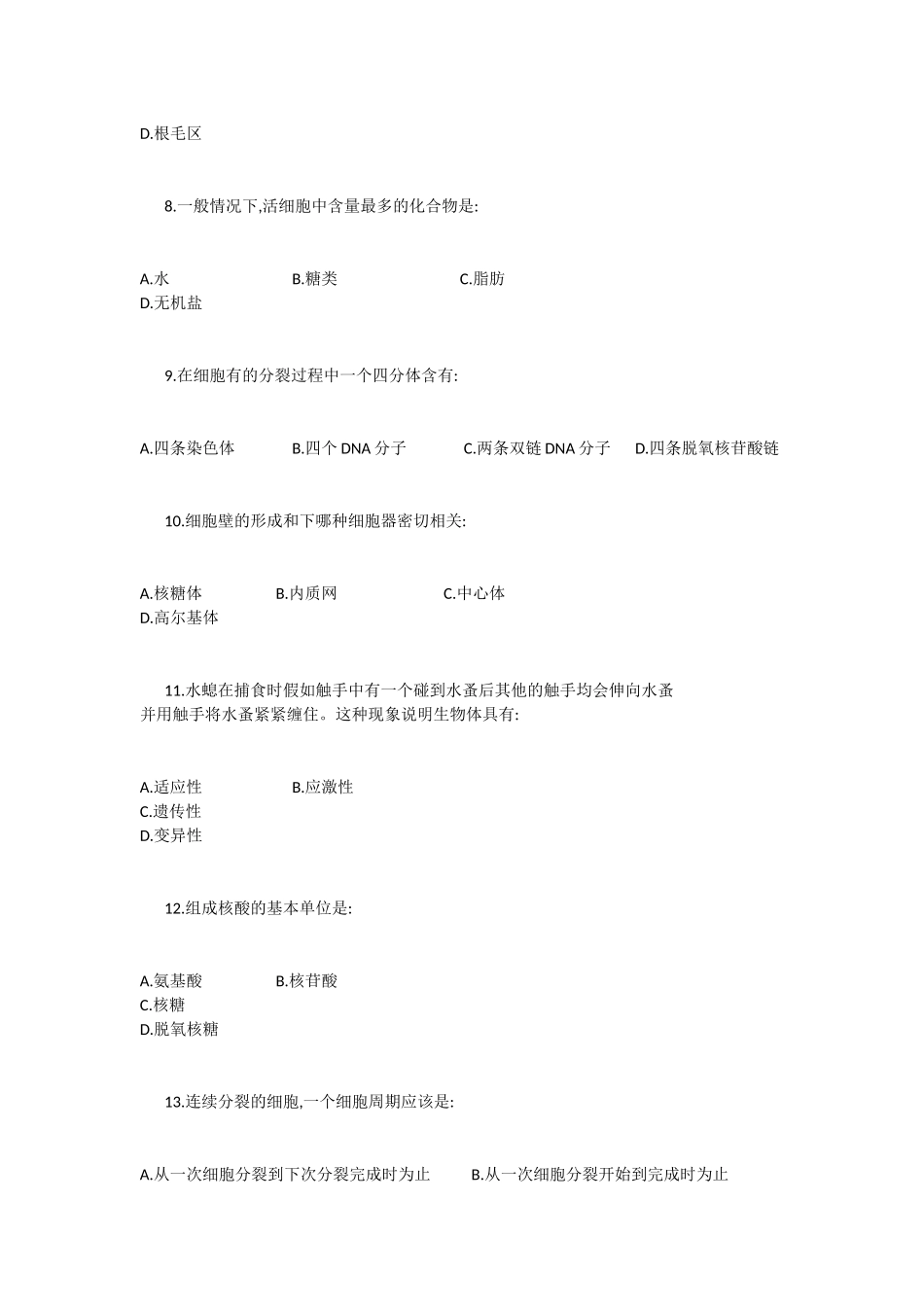 生物会考复习练习题第一章生物试题-生物试题_第3页