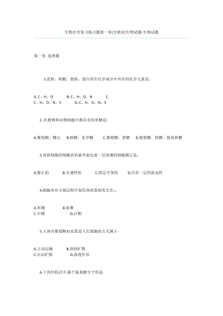 生物会考复习练习题第一章生物试题-生物试题