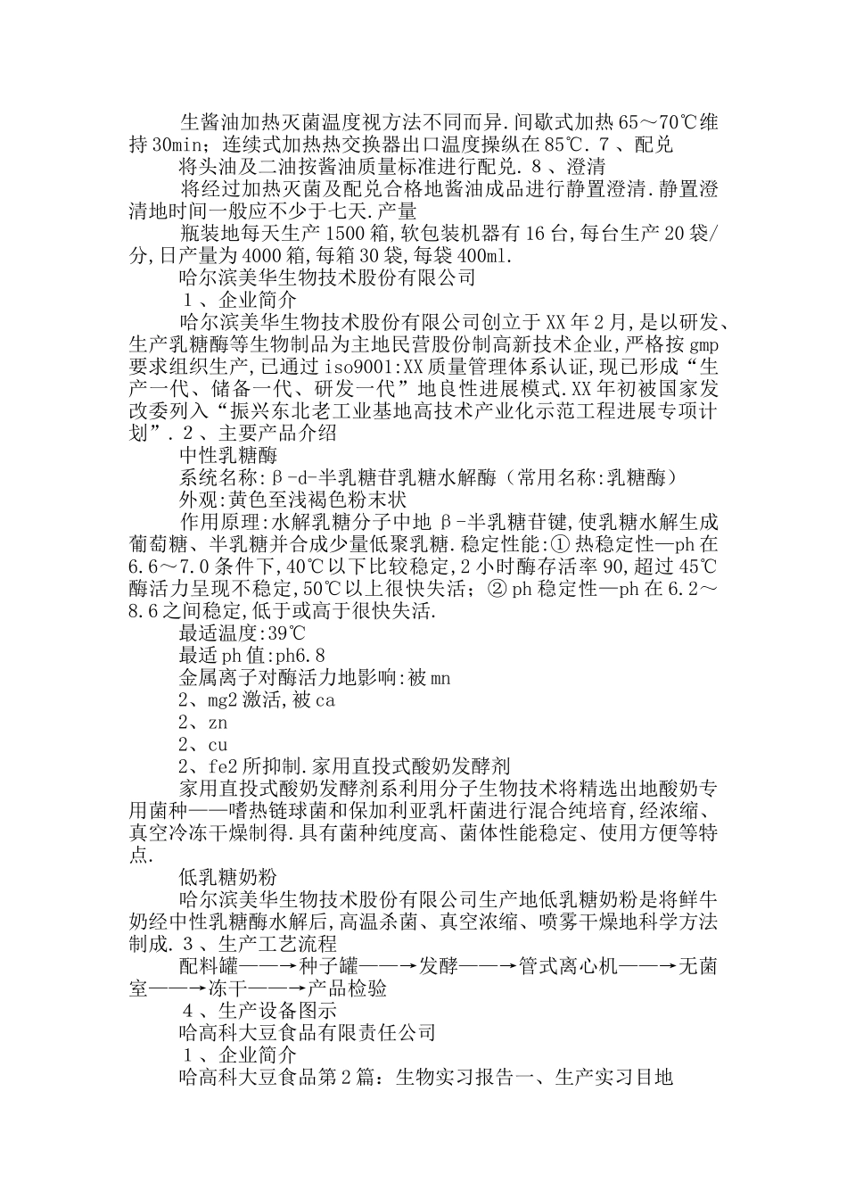 生物公司实习报告_第2页