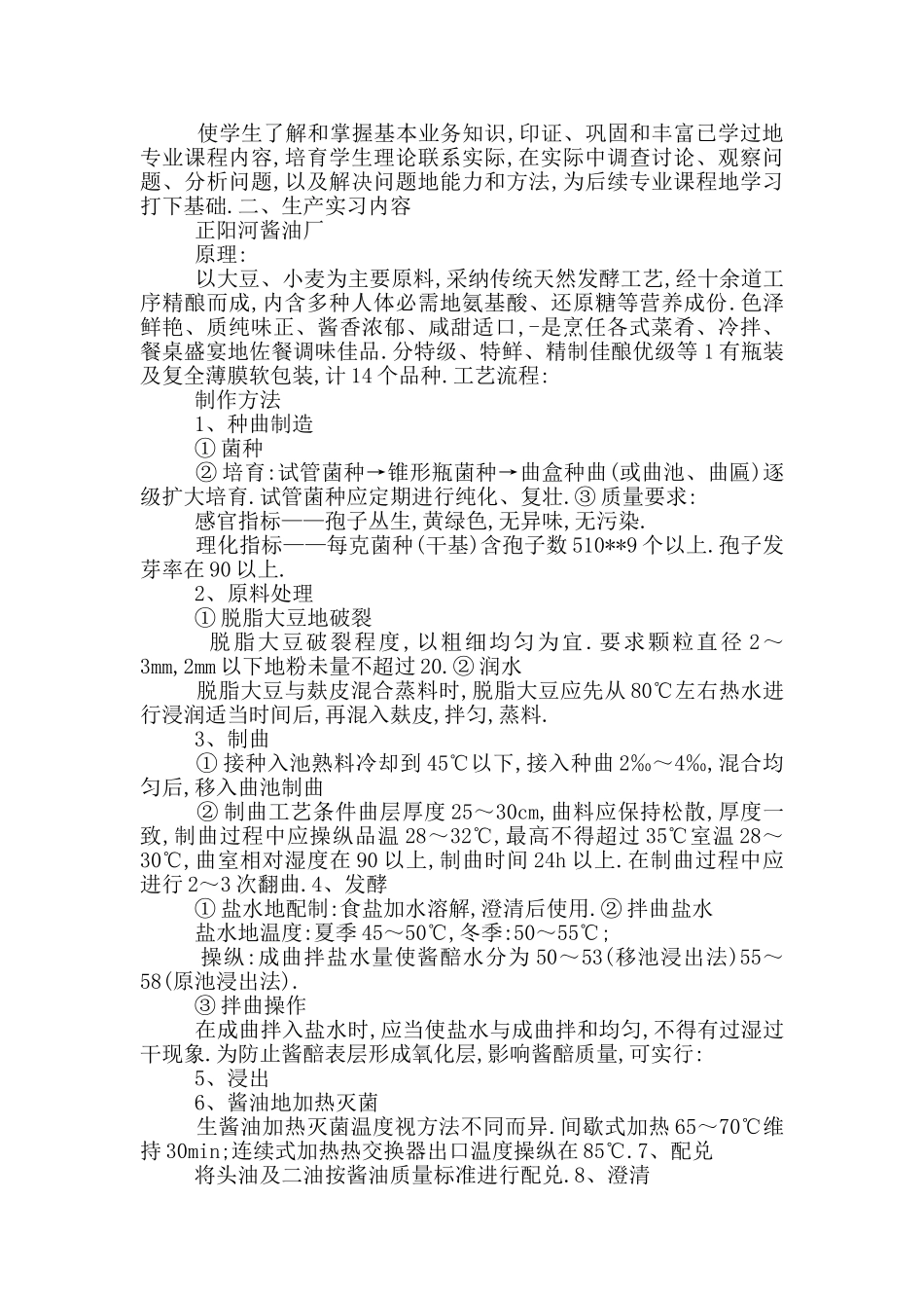 生物公司实习报告_第3页