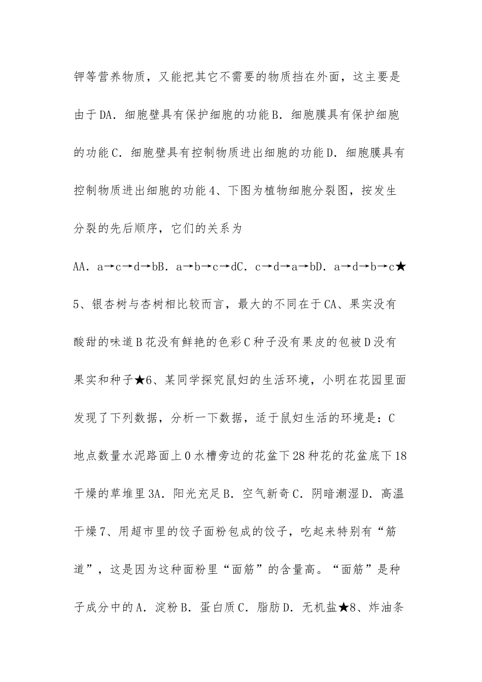 生物初中考必备初二会考真题模拟卷三_第2页