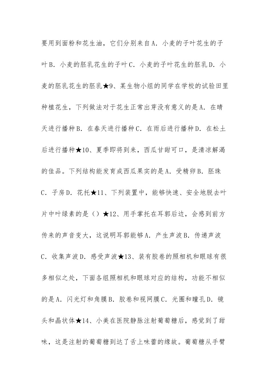 生物初中考必备初二会考真题模拟卷三_第3页
