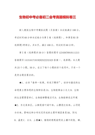 生物初中考必备初二会考真题模拟卷三