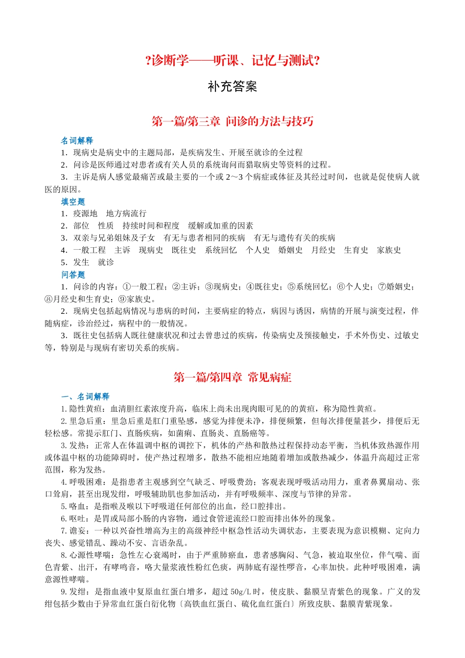 生物化学—听课、记忆与测试答案_第1页