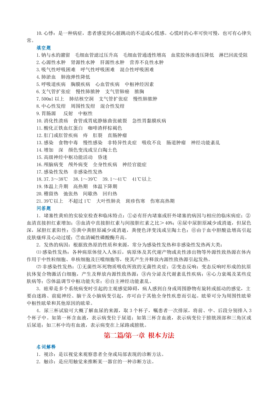 生物化学—听课、记忆与测试答案_第2页
