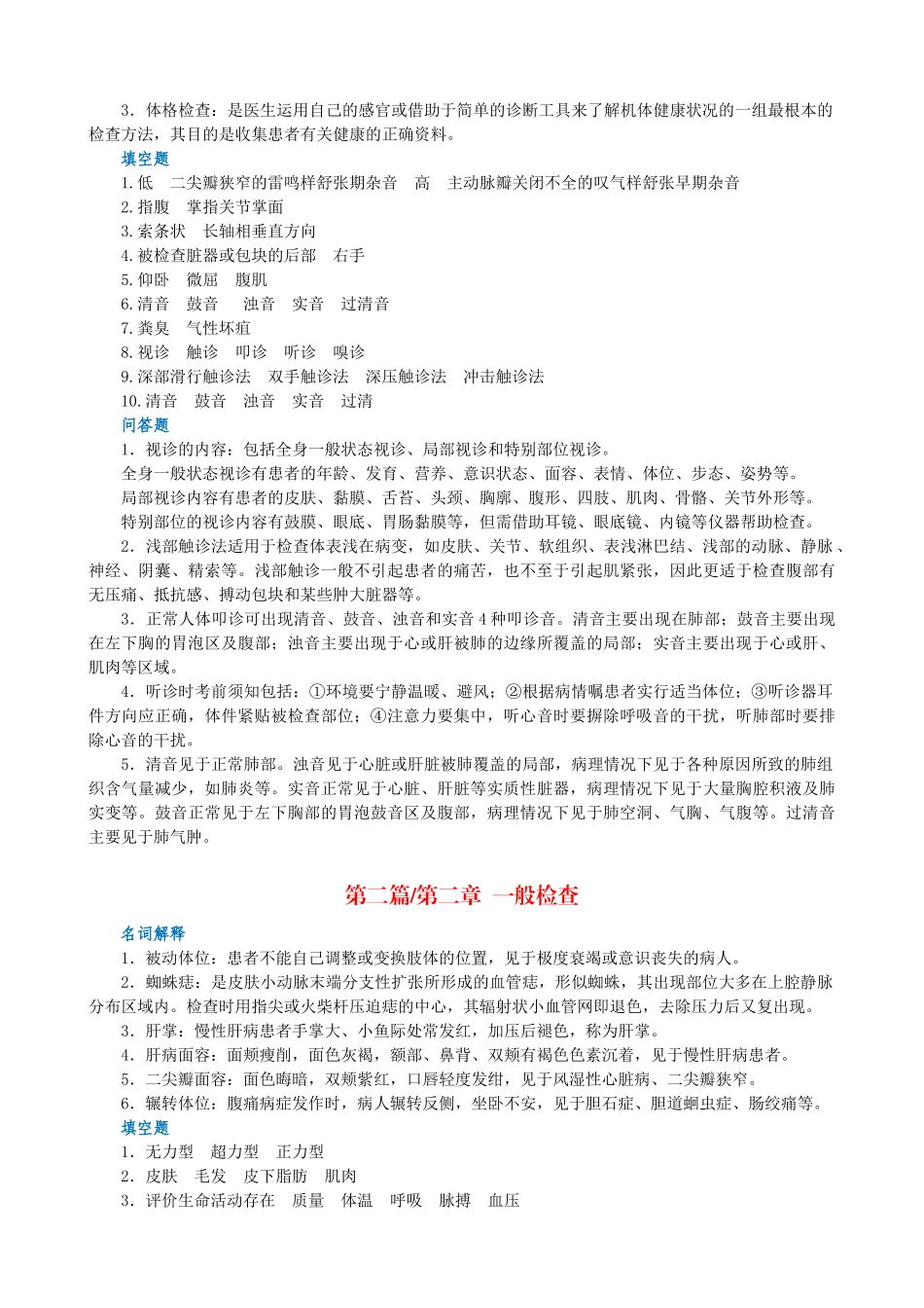 生物化学—听课、记忆与测试答案_第3页