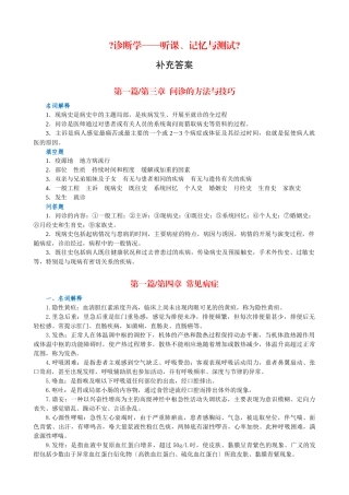 生物化学—听课、记忆与测试答案