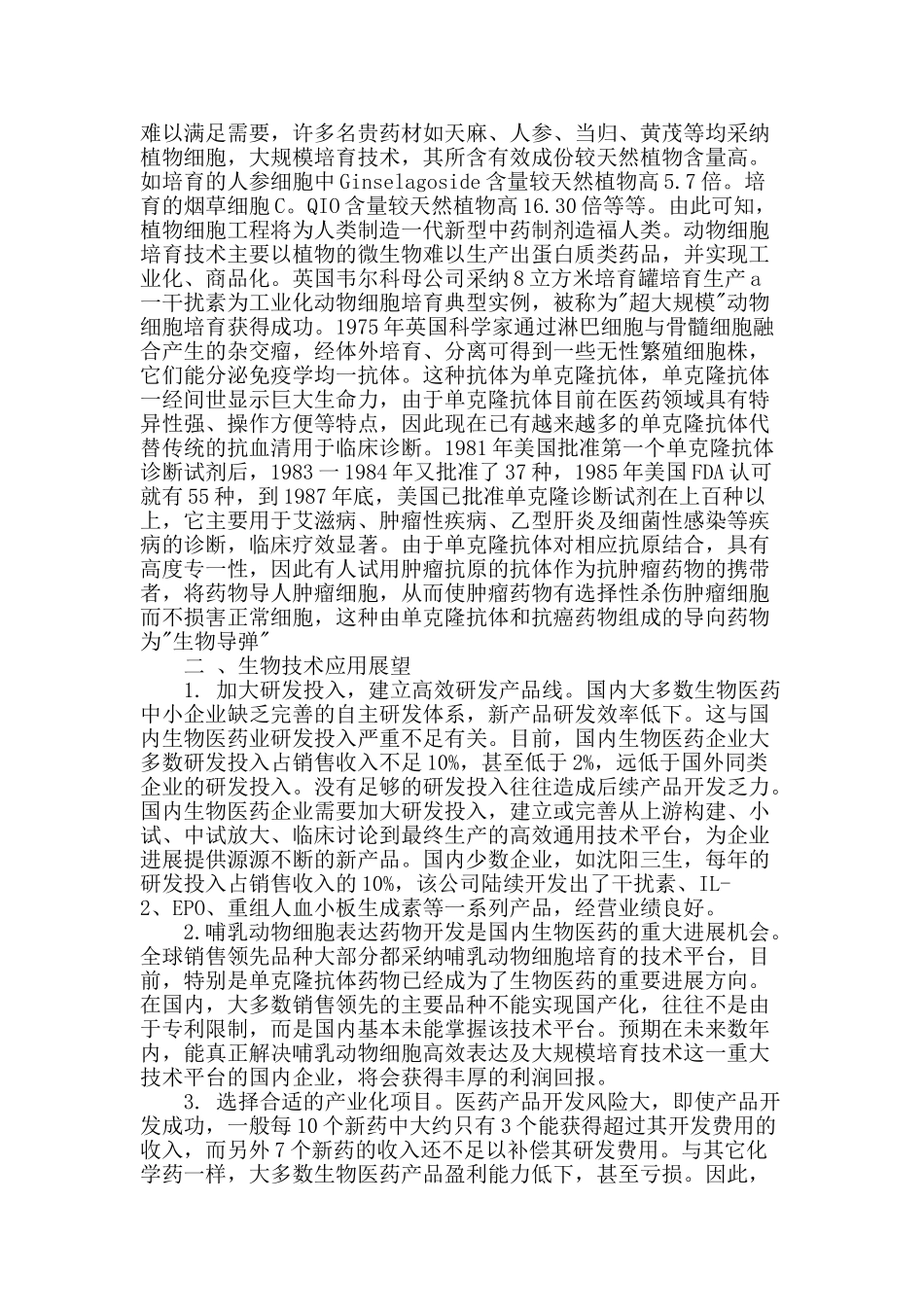 生物制药技术_第2页