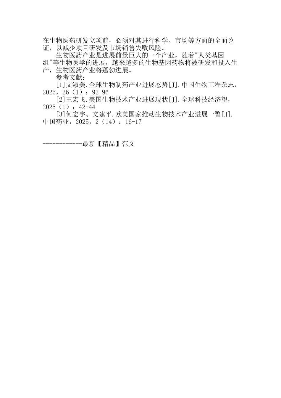 生物制药技术_第3页