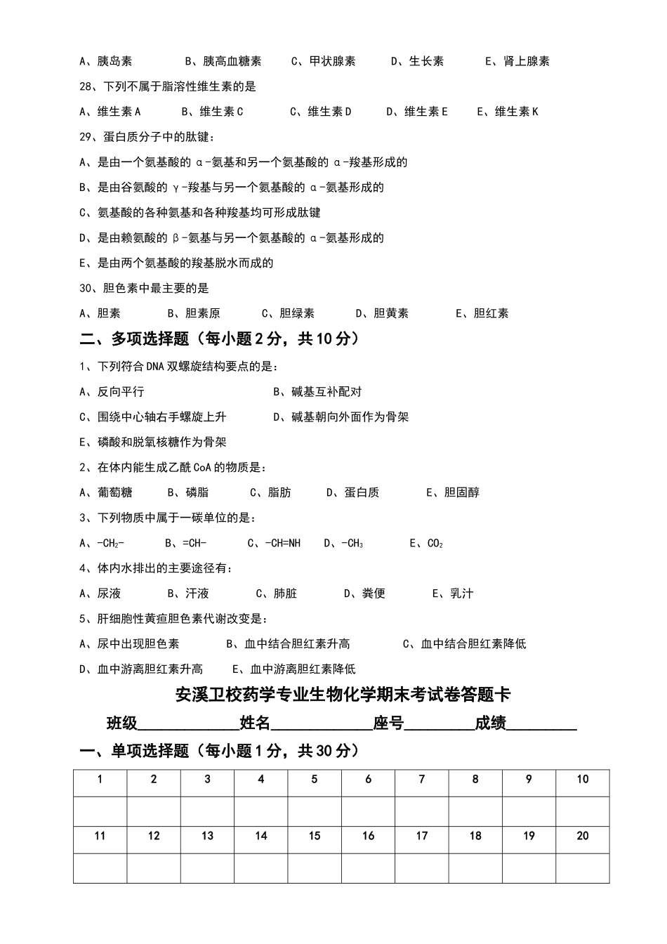 生物化学期末考试试卷及答案_第3页