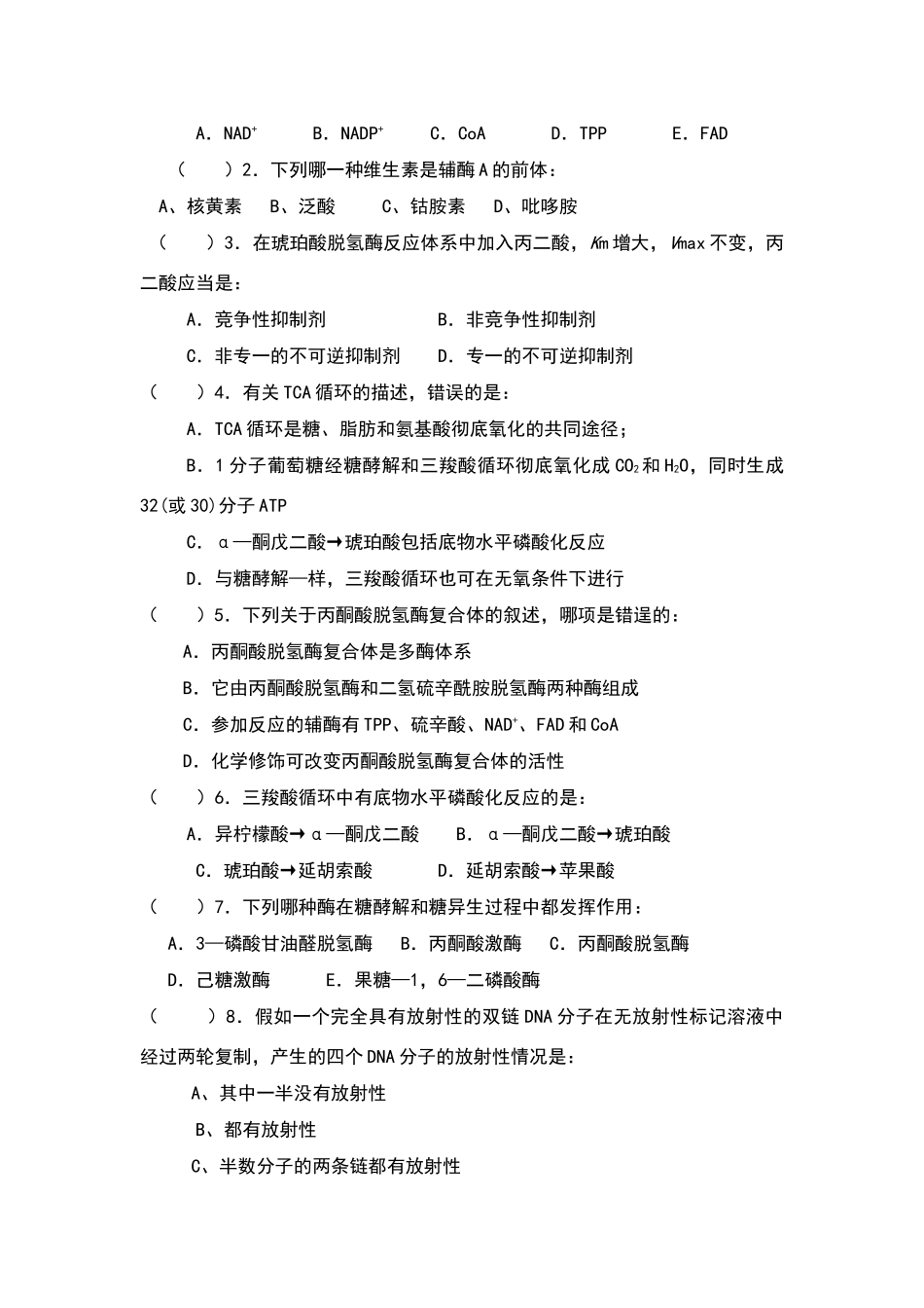 生物化学试卷及参考答案_第2页
