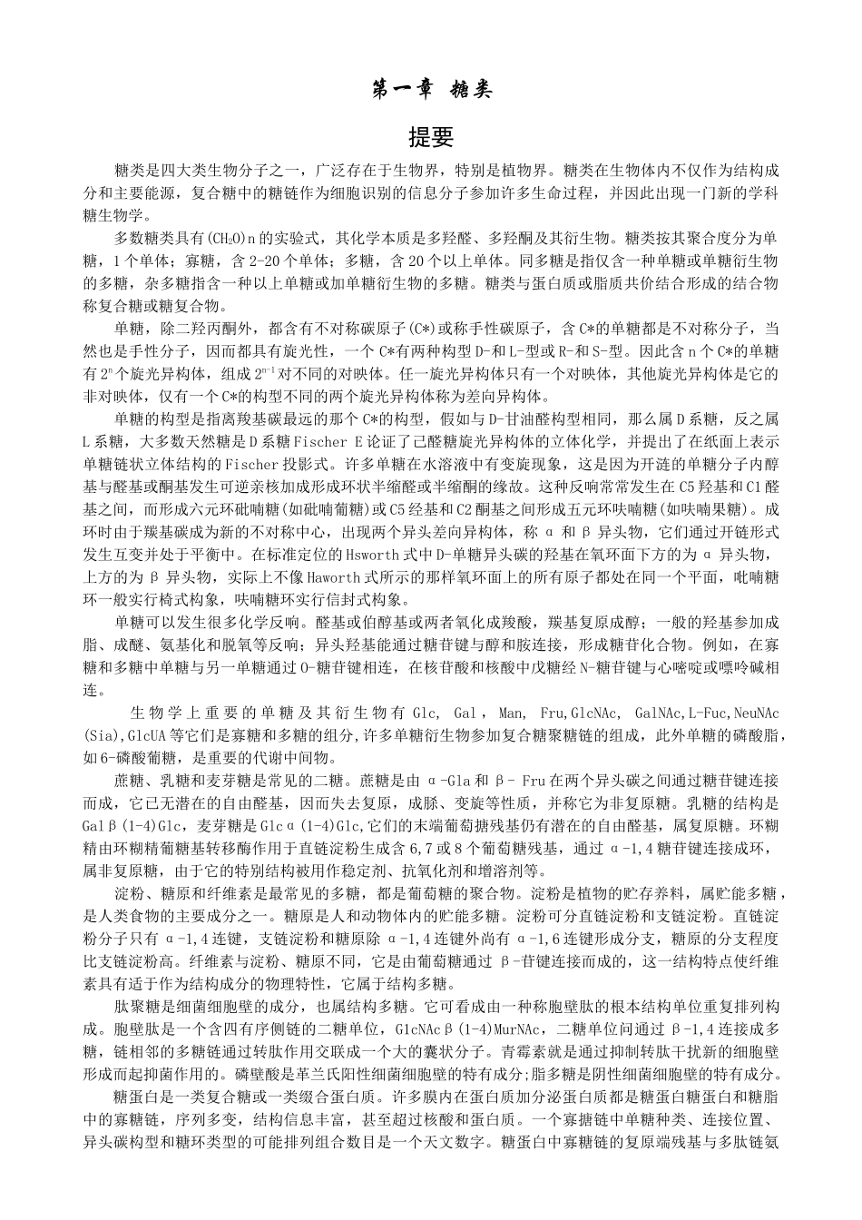 生物化学课后习题解答_第1页