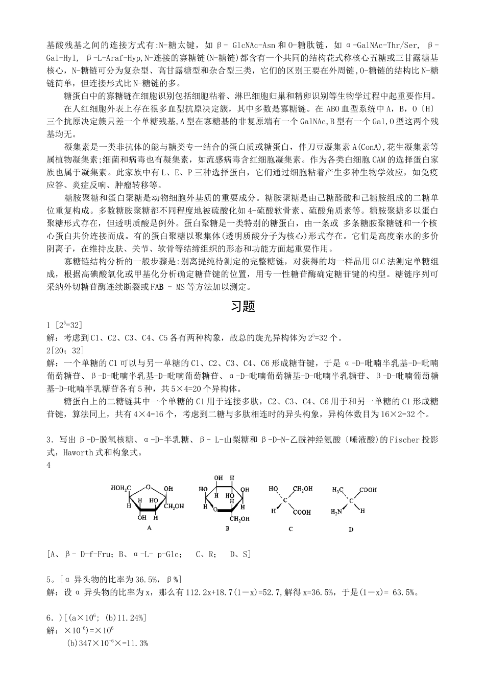 生物化学课后习题解答_第2页