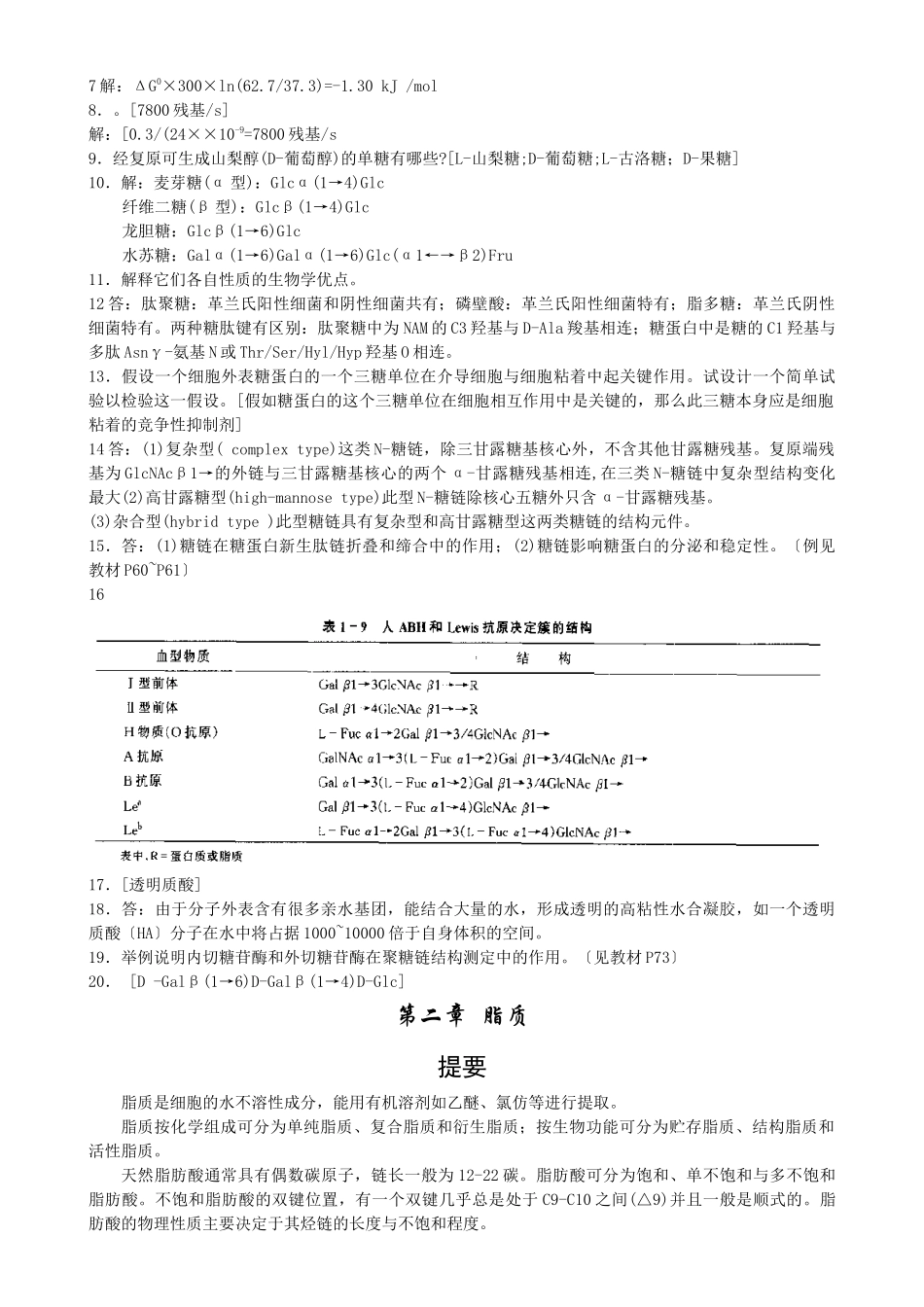 生物化学课后习题解答_第3页