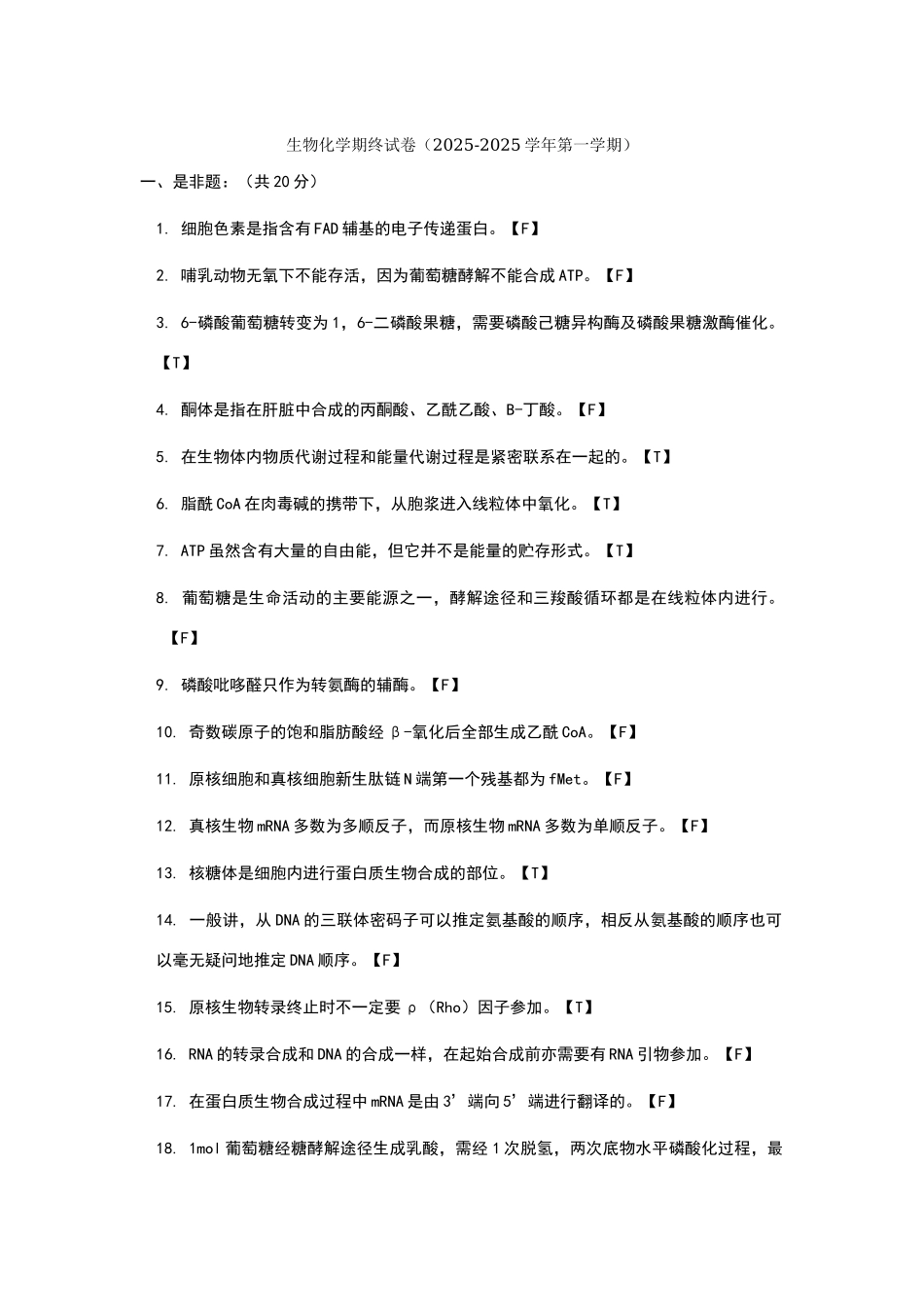 生物化学期终试卷_第1页