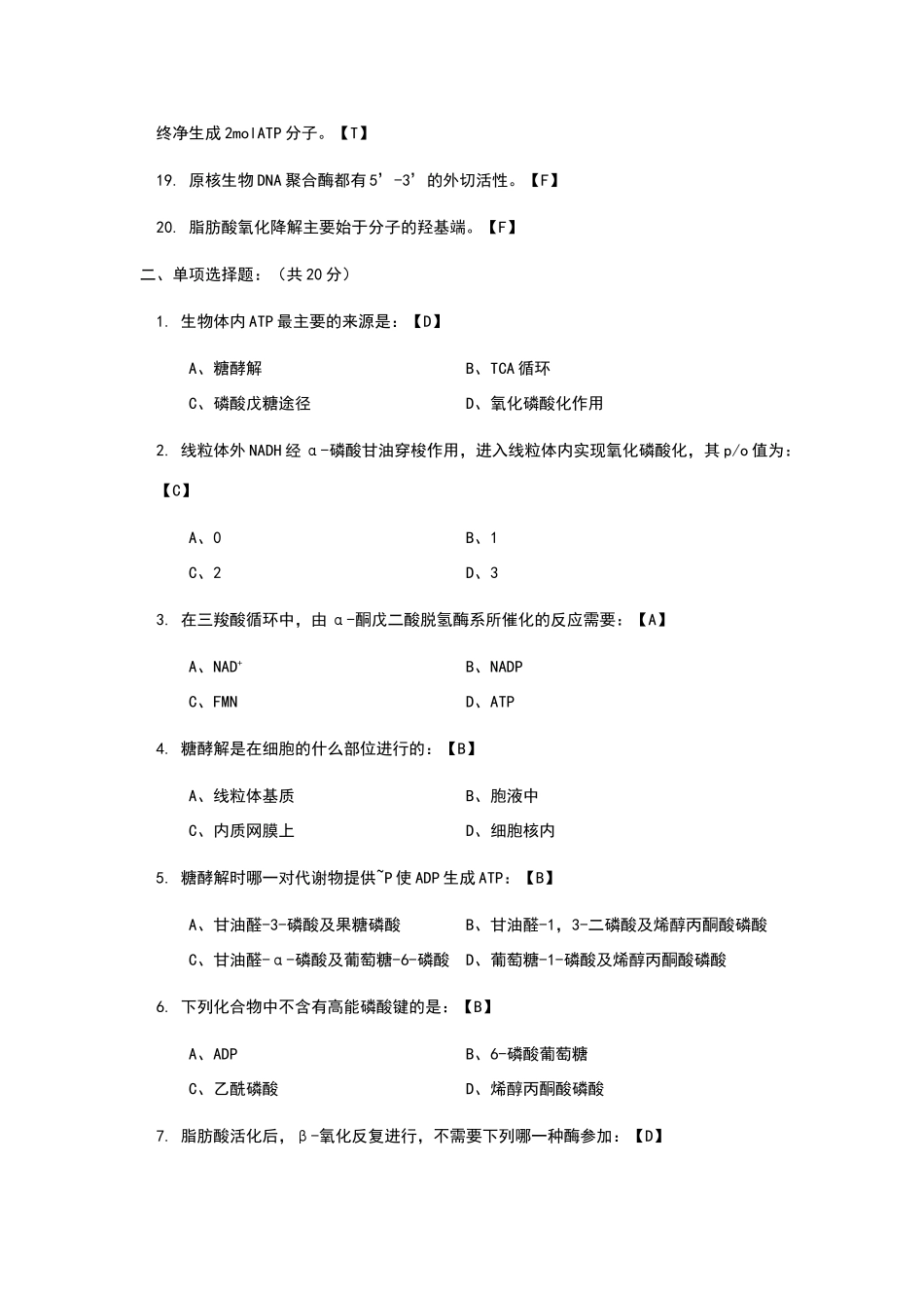 生物化学期终试卷_第2页