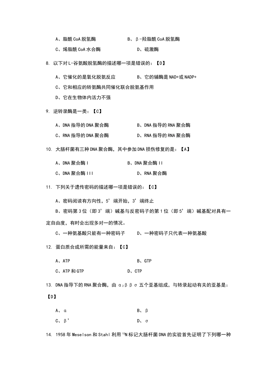 生物化学期终试卷_第3页