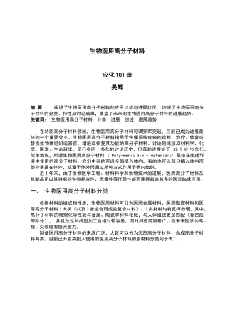 生物医用高分子材料